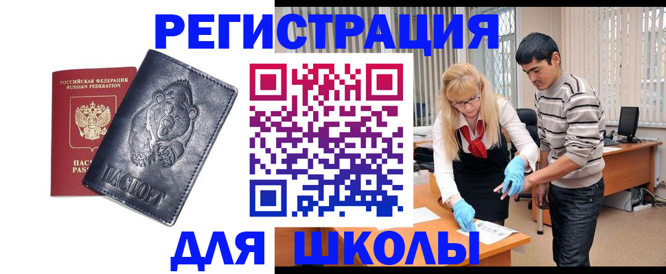 прописка для школы в Шлиссельбурге